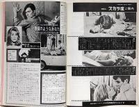 和歌山 日の丸劇場タイムス 第1巻9号（昭和43年5月）