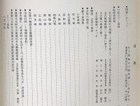 近世の城郭名宝展 : 名古屋城天守閣再建二十周年記念