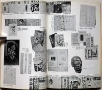 近代文学展　日本近代文学館創立記念　昭和38年