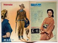 小型映画パンフ　ホンドー