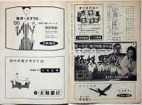 小型映画パンフレット　白鯨　（南街劇場・京都スカラ座・広島宝塚劇場）