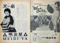 小型映画パンフ　黒い蘭