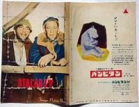 小型映画パンフレット　第十七捕虜収容所
