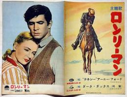 小型映画パンフ　ロンリーマン
