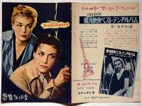 小型映画パンフ　悪魔のような女