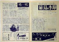 小型映画パンフ　葡萄の季節・抵抗　京都寶塚劇場・スカラ座