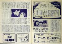 小型映画パンフ　葡萄の季節・抵抗　京都寶塚劇場・スカラ座