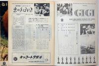 小型映画パンフ　恋の手ほどき　2種