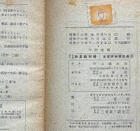 原色千種 續昆蟲圖譜