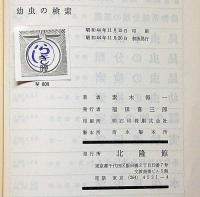 幼虫の検索