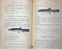上高地及び梓川水系の水棲動物 附信州の魚類