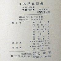 日本昆虫図鑑＋索引　2冊