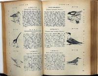 日本動物図鑑　【改訂増補】