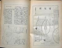 近藤正斎全集　全3冊