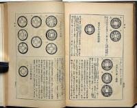 近藤正斎全集　全3冊