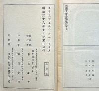 近藤正斎全集　全3冊