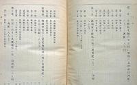 東邦近世史　下巻