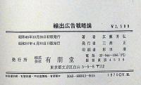 輸出広告戦略論