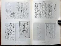 広池千九郎日記　1巻・2巻　2冊
