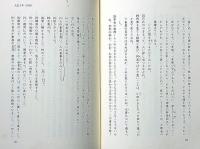 広池千九郎日記　1巻・2巻　2冊