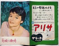 小型映画パンフ　危険な曲り角