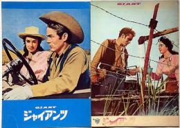 映画パンフ　ジャイアンツ　2種（大阪映画実業・外国映画社）