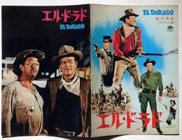 映画パンフ　エル・ドラド