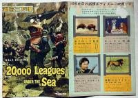 映画パンフ　海底二万哩　ディズニー映画