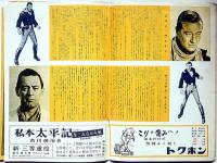 映画プレスシート　騎兵隊　（大判・冊子型）