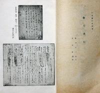 察刀規　昭和19年　刀剣鑑定・鍛冶考