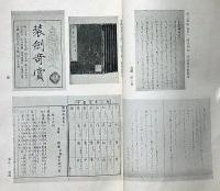 察刀規　昭和19年　刀剣鑑定・鍛冶考