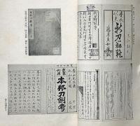 察刀規　昭和19年　刀剣鑑定・鍛冶考
