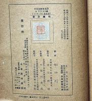 察刀規　昭和19年　刀剣鑑定・鍛冶考