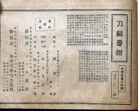 刀剣番附　昭和8年