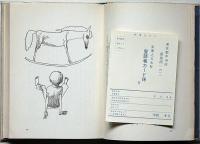 海の日曜日 ＜創作少年少女小説＞　宇野亜喜良・装丁
