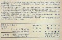 写された幕末　1巻～3巻＋続巻(ファー・イースト写真集）　4冊