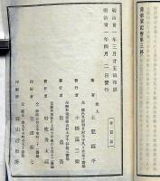 吉備叢書　第1巻・2巻・4巻・5巻　4冊