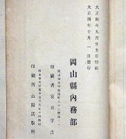 岡山縣名勝誌