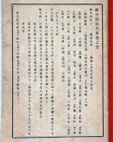 備中誌　後月郡巻之壹　非売品