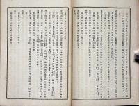 備中誌　後月郡巻之壹　非売品