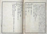 備中誌　小田郡巻之一　非売品（岡山県）