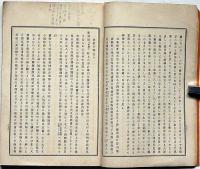 備中誌　小田郡巻之一　非売品（岡山県）