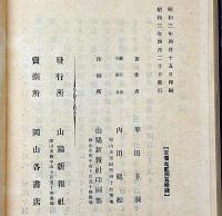 史上の吉備 上・下　2冊　岡山県資料