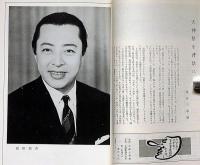 梅田コマ・スタジアムパンフ　高田浩吉・島倉千代子・長門勇　初顔合せ特別公演
