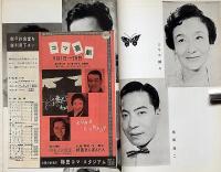 蝶々・雄二のコマ喜劇　梅田コマ・スタジアムパンフ