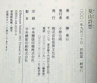 莫山詩想
