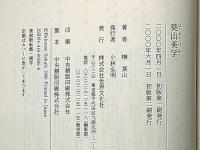 莫山美学