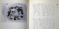 平岡定海と榊莫山展　両者署名入