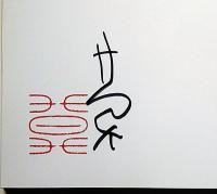 詩・書・画　墨と60年　榊莫山展　署名入