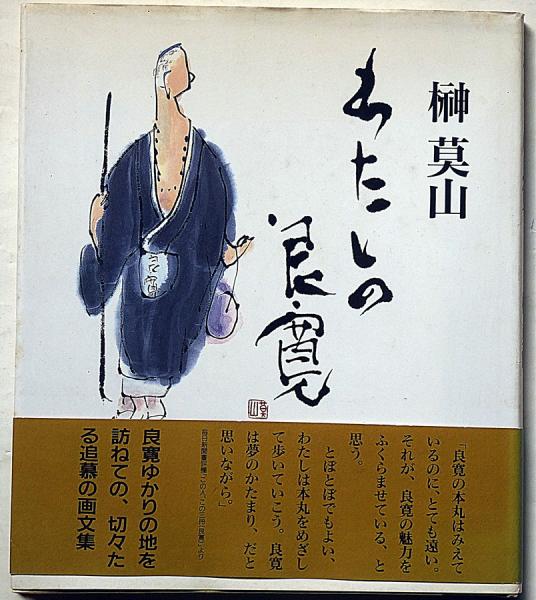 江戸怪異綺想文芸大系4－山東京山伝奇小説集(高木元・編／山